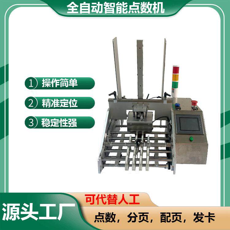 自动发卡点数机分页配页口罩红包点数配料机工厂直销机械臂机械手