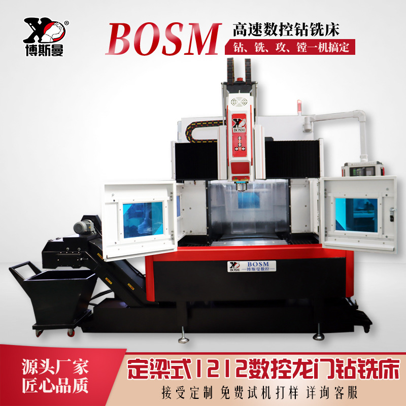 现货博斯曼1.2米钻铣加工纺织机械墙板定梁式高速数控钻铣床
