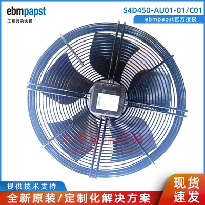 S4D450-AU01-01/C01 ebmpapst   A4D450-AU01-01  340W 外转子
