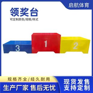 领奖台田径比赛冠亚军颁奖台学校运动会奖台成人站台组装式领奖台