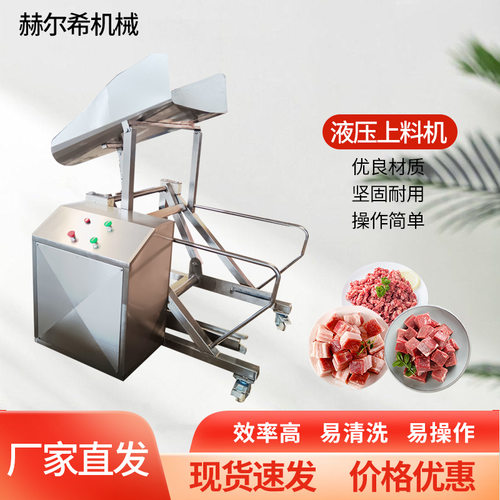 移动式液压滚揉机上料机现货不锈钢真空滚揉配套提升机厂