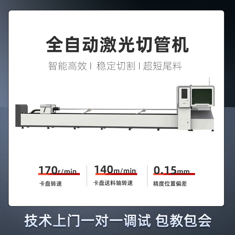 光纤激光切管机全自动3000w不锈钢圆方管椭圆异型打孔金属切割机