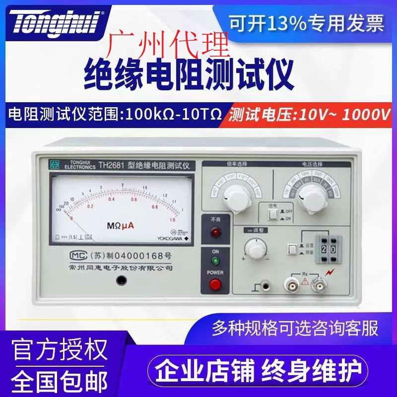 TH2681/2681A/TH2683A/B/TH2684A绝缘电阻仪高精度安规仪器