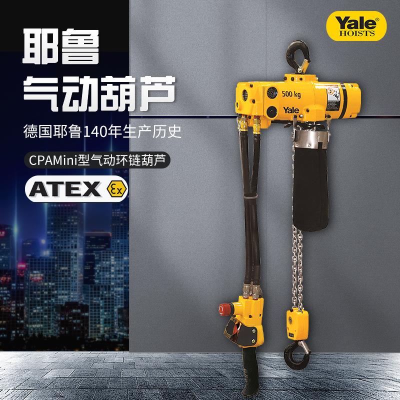 耶鲁YALE气动防爆环链葫芦风动ATEX煤安证煤矿汽车制造 气动葫芦