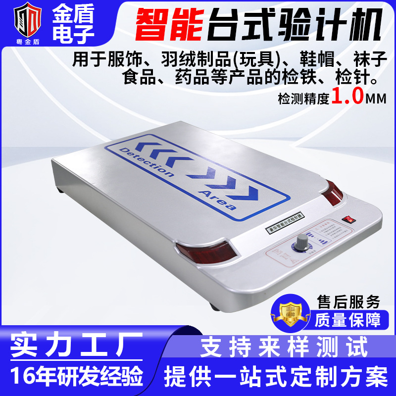 平台式检针机桌面式宽幅大探区验针机针织手套断针检测金属检针机