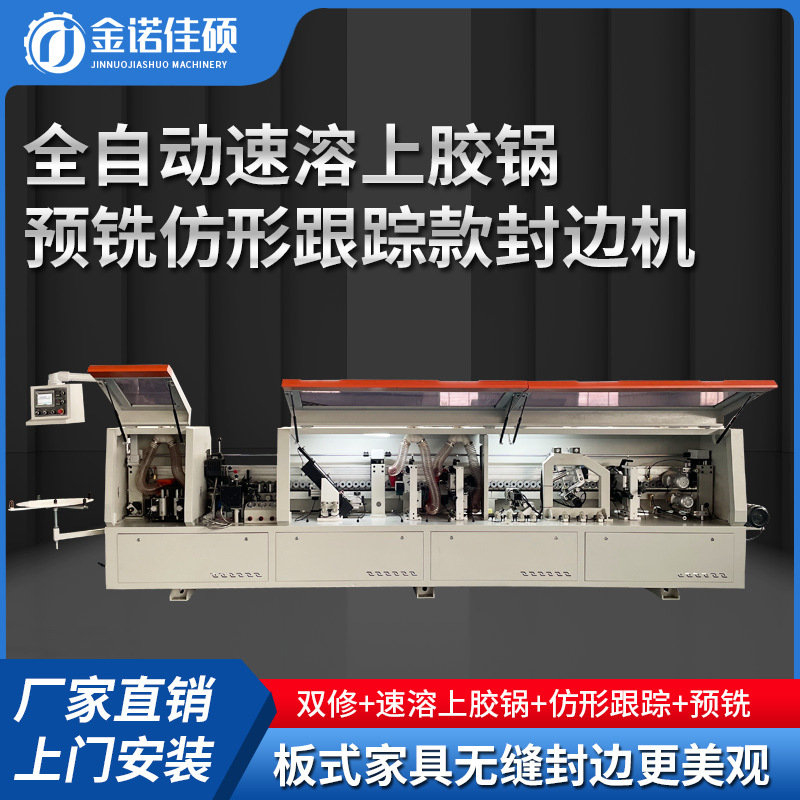 小极东全自动封边机上胶锅板式家具全屋定制橱柜门板热转印封边机