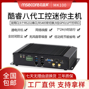 芯盛美i3i5i7无风扇迷你工控机工业电脑双网串口机箱微型主机