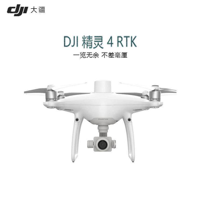 DJI 精灵4 PHANTOM 4 RTK无人机 厘米级定位高清航拍航测绘