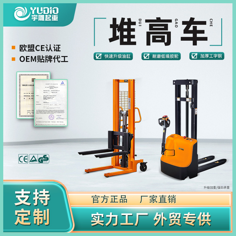 电动手动液压车升高车堆高车升降叉车3吨2吨全半电动搬运堆垛机车