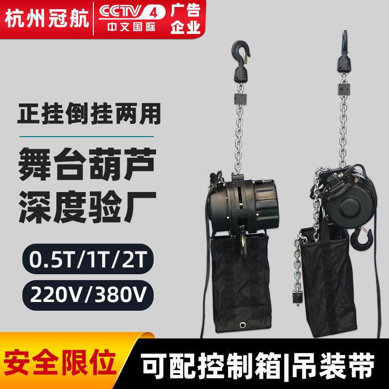 舞台专用电动葫芦桁架搭建线阵音箱升降提升机演出倒挂黑色吊葫芦