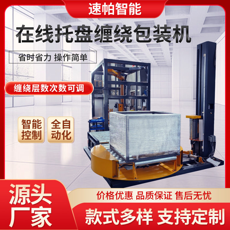 自动化升降打包机预拉缠膜机拉伸膜厂家定制在线托盘缠绕膜包装机