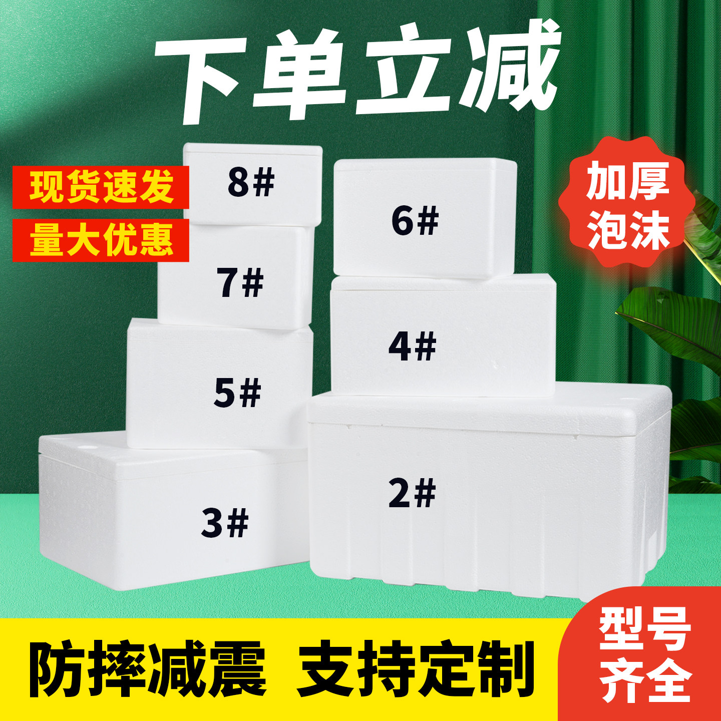 邮政泡沫箱加厚加硬冷藏保温箱生鲜快递专用水果保鲜3.4.5678号箱