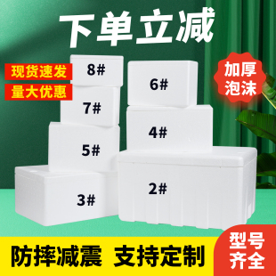 邮政泡沫箱加厚加硬冷藏保温箱生鲜快递专用水果保鲜3.4.5678号箱