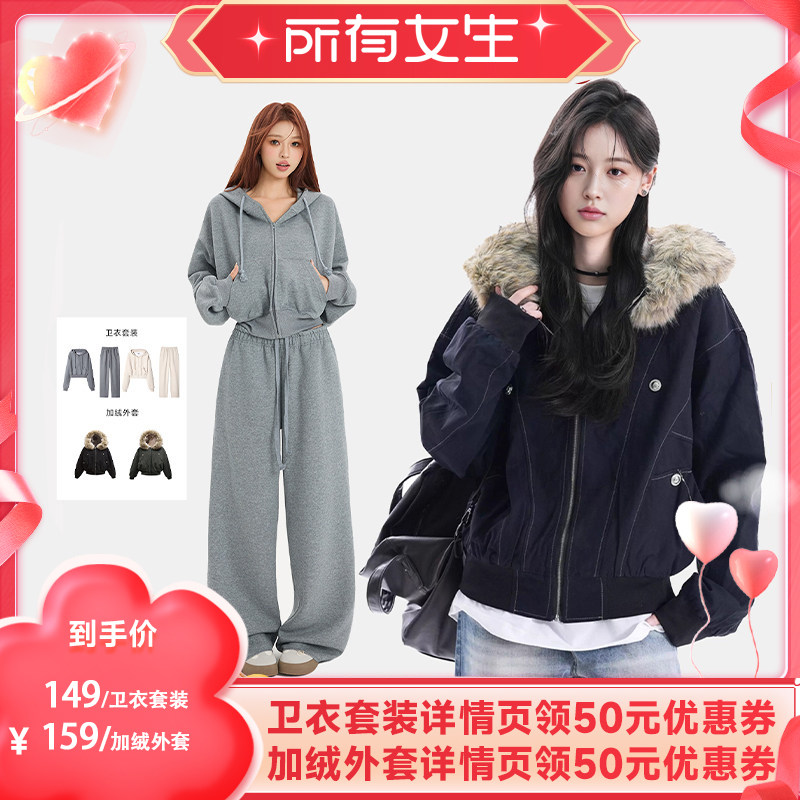 【所有女生直播间】威宏丝 VINHOPESS短款连帽卫衣女套装+外套女