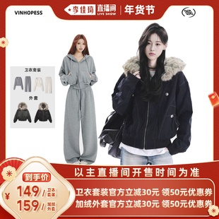 【李佳琦时尚春日上新】威宏丝VINHOPESS短款卫衣女套装/外套女