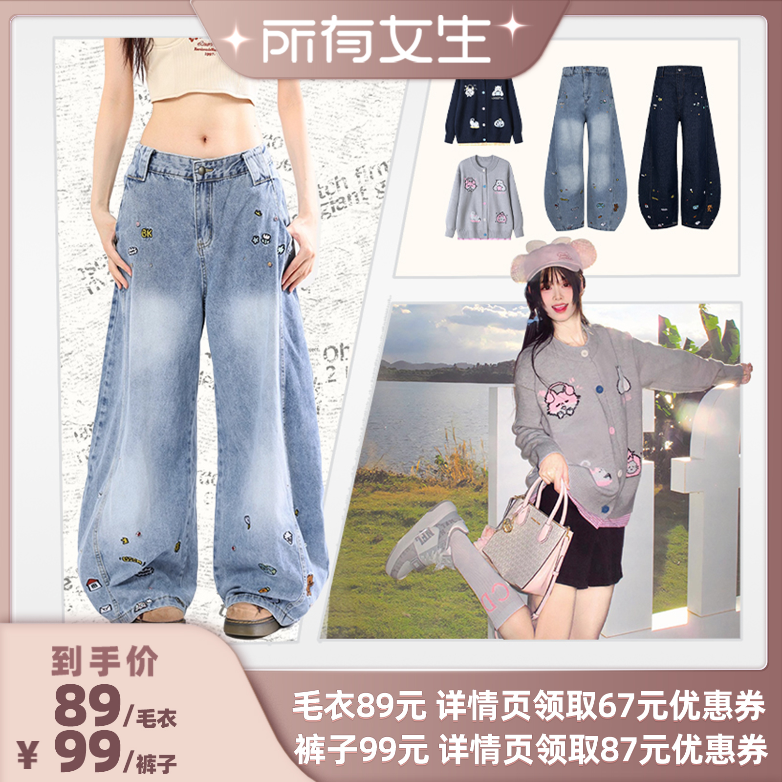 【所有女生直播间】女纽扣提花毛衣开衫/刺绣钉珠牛仔裤