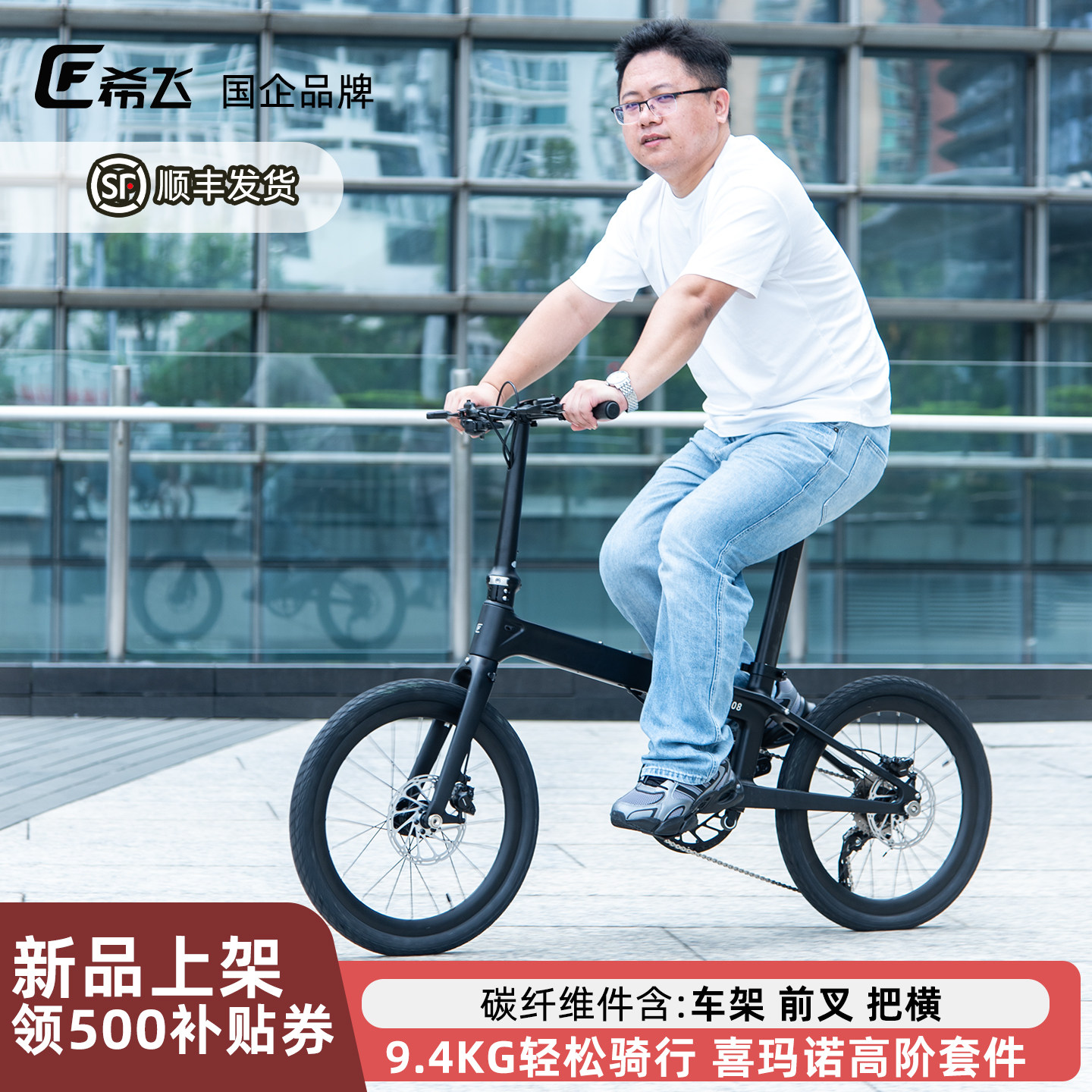 希飞超轻碳纤维折叠自行车