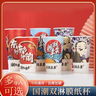 中国风加厚奶茶杯商用加厚中式一次性豆浆热饮双淋膜杯咖啡杯定制