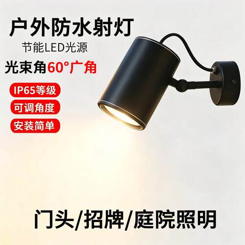 防水LED射灯户外强光门头招牌灯店铺门面防雨照明360度可调射灯