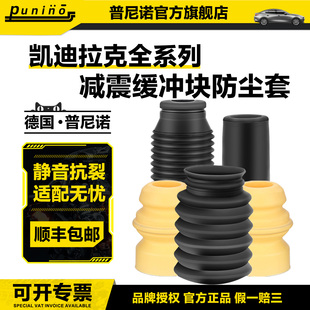 XTS CT5 SRX XT5 前后减震防尘套缓冲块 CTS赛威SLS 凯迪拉克ATSL