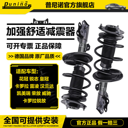 适配丰田汉兰达凯美瑞卡罗拉RAV4避震花冠威驰皇冠锐志前后减震器