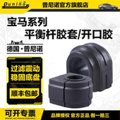 适配宝马320迷你X4X6530R56X5X3F18平衡杆520胶套稳定杆730开口胶