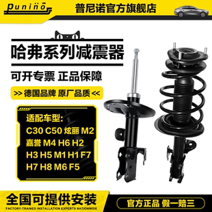 长城哈弗H6炫丽M4M2 H5H3M1嘉誉腾翼C30V80后C50前避震减震器总成