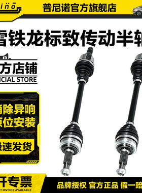 标致半轴总成3008雪铁龙2008富康4008毕加索5008赛纳标志外内球笼