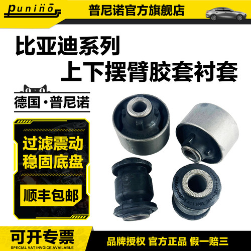 适配比亚迪秦PLUS EV 秦PLUS DM-i驱逐舰05 D1下摆臂胶套支臂衬套