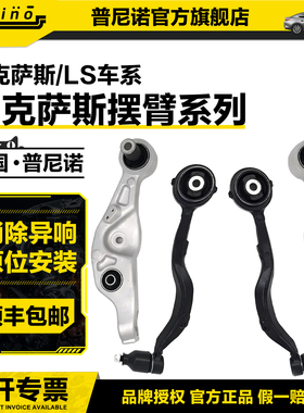 适用雷克萨斯凌志LS460LS600上下摆臂支臂悬挂控制臂下直臂下弯臂