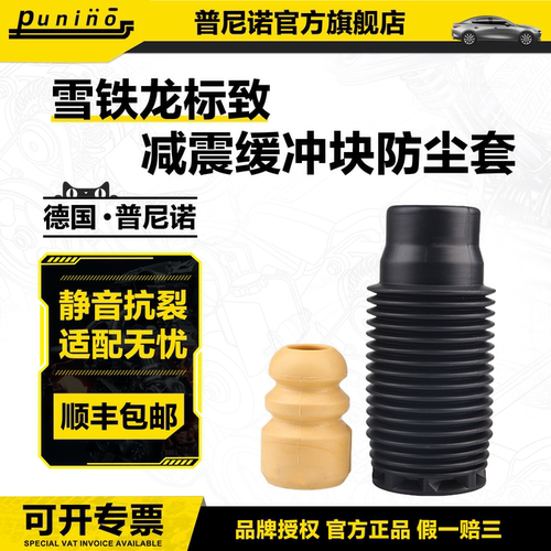 3008标致307世嘉308凯旋C4L修理包408减震器避震器防尘套缓冲块