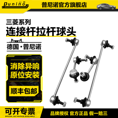 三菱欧蓝德劲界小吊杆劲炫翼神帕杰罗菱绅东南DX3前后平衡杆球头