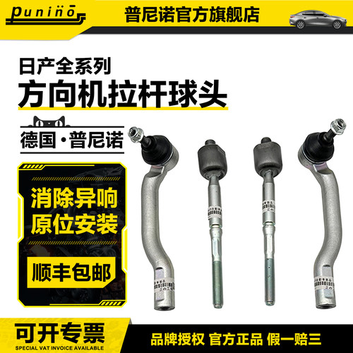 适配日产新轩逸骐达骊威天籁颐达奇骏逍客阳光启辰方向机内外球头