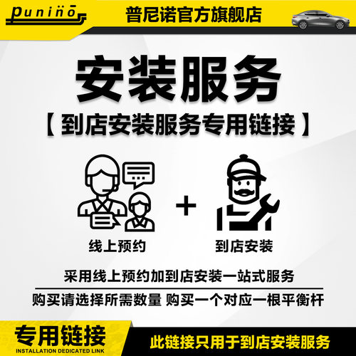 前后平衡杆到店安装链接本店专用