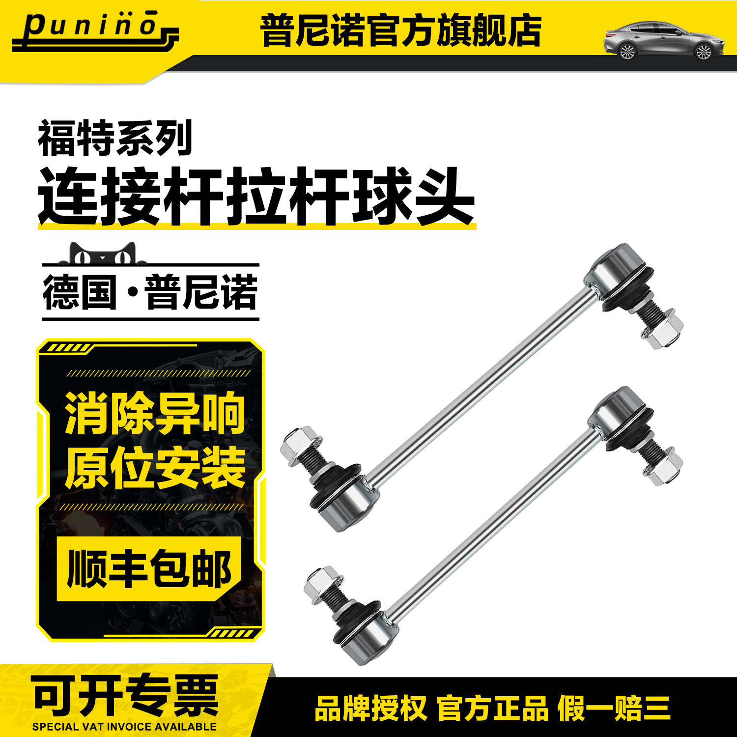 福克斯福睿斯锐界新嘉年华翼虎蒙迪欧致胜翼搏后前吊杆平衡杆球头图片