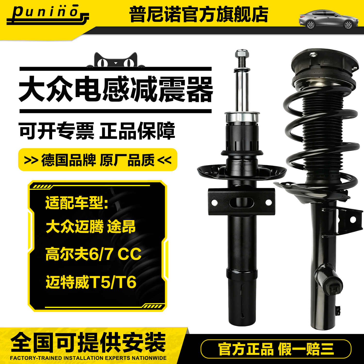 适用大众迈腾途昂高尔夫6/7迈特威T5/T6Q3前后电感减震器机芯总成