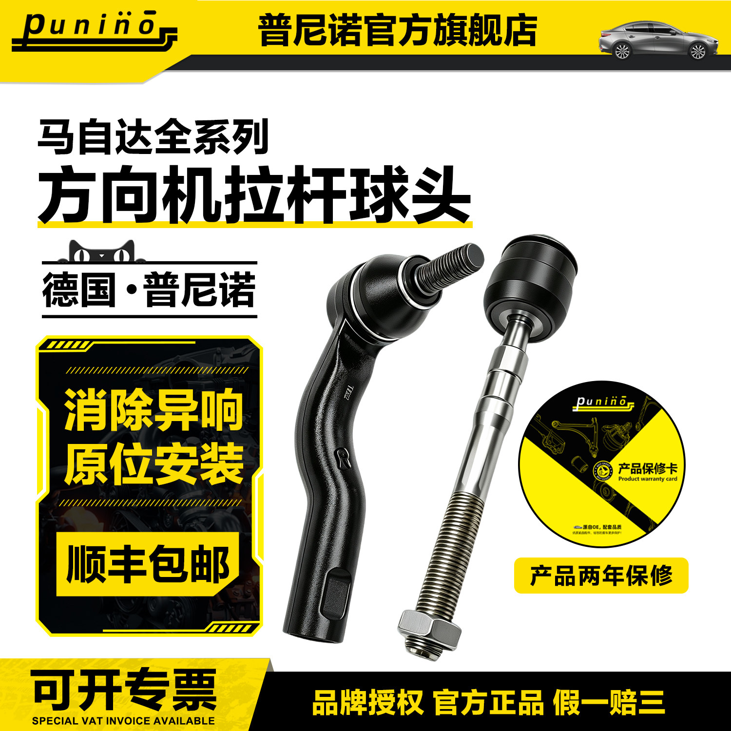 马自达3阿特兹CX4昂克塞拉5星骋CX5睿翼6劲翔2方向机内外拉杆球头