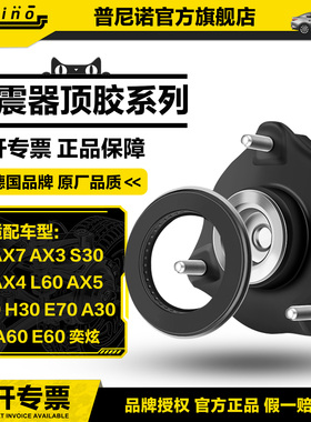 适用于风神A60 e70 A30 H30 S30启辰D50 D60后R50前T70减震器顶胶