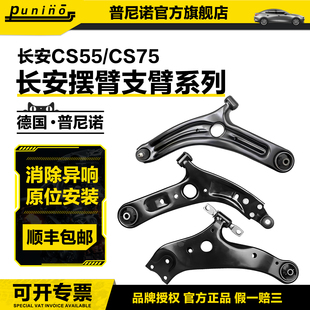 长安CS75CS15CS35下摆臂总成CS85CS95CX30下支臂三角臂拉杆球头