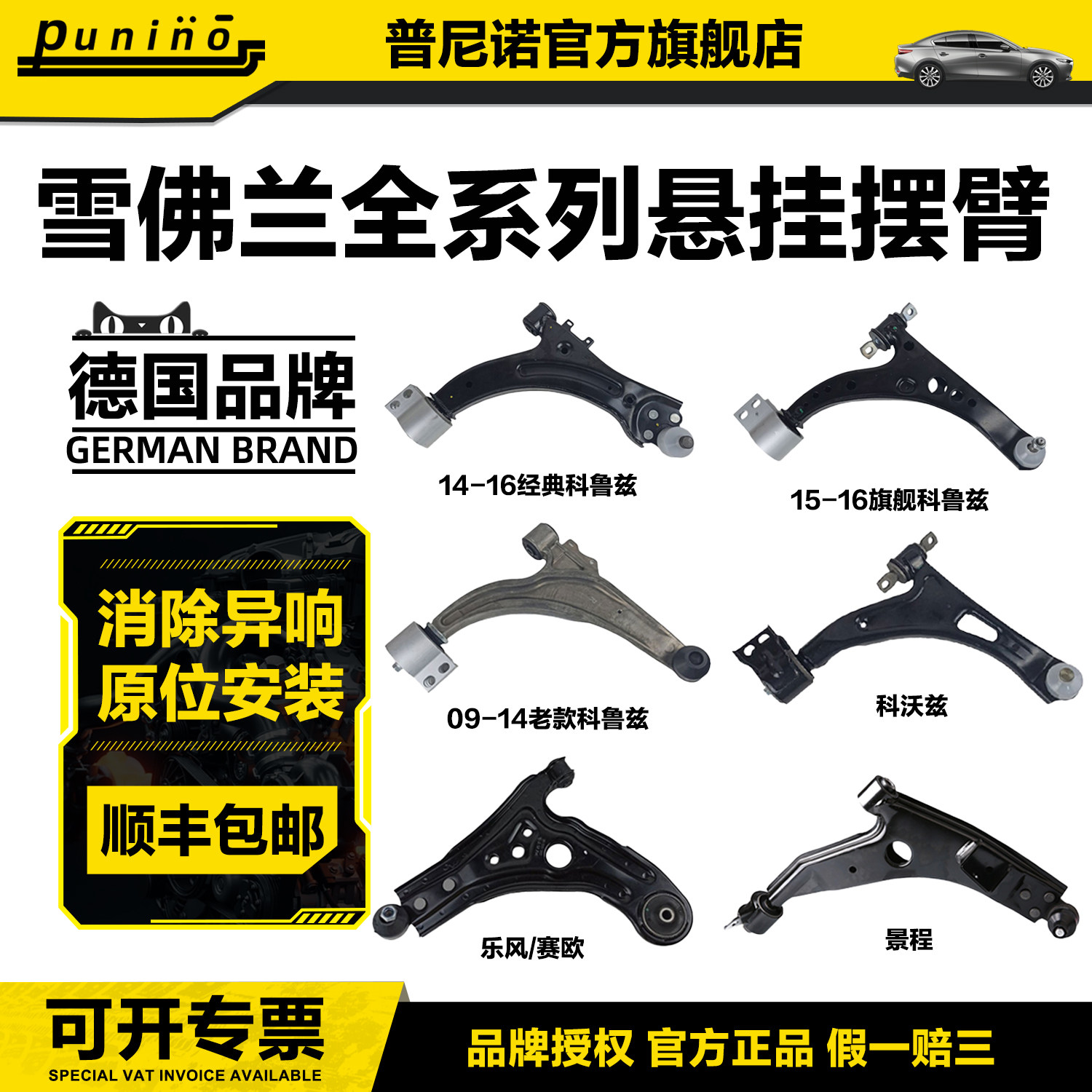 适用雪佛兰赛欧乐风爱唯欧景程科鲁兹科沃兹铝摆臂三角臂下悬挂臂图片