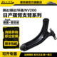 适配日产骐达颐达轩逸骏骊威NV200D50R50前下摆臂支臂三角臂总成