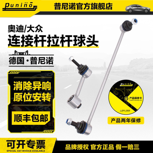 适配途安途观尚酷速腾迈腾CC高6连接杆明锐昊锐平衡稳定拉杆球头