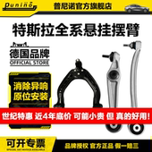 Model3 ModelX 适配特斯拉 前悬挂上摆臂U型臂下支臂弯臂直臂