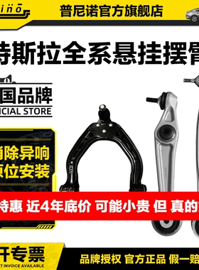 适配特斯拉 Model3 Y ModelX S 前悬挂上摆臂U型臂下支臂弯臂直臂