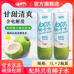 百多利椰子水nfc鲜榨纯椰1L*2瓶100%果汁椰汁饮料零添官方旗舰店