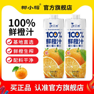 100%鲜橙葡萄纯果汁1L*2瓶