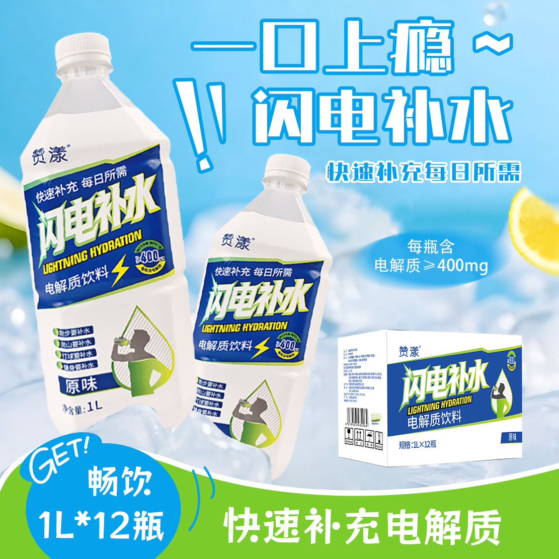 闪电补水电解质饮料1L*12瓶