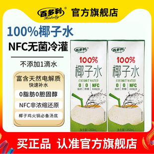 百多利椰子水250ml×10盒官方旗舰店