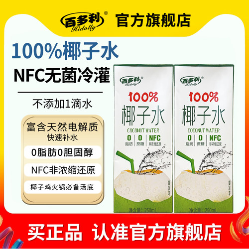 百多利椰子水不加一滴水