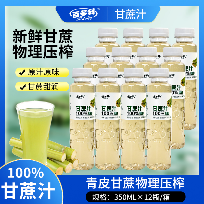 百多利甘蔗汁350ml*12瓶整箱特惠组合鲜榨原液聚餐解渴饮品